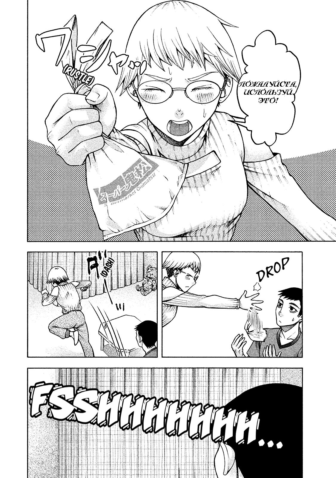 Манга Трудная Девушка - Глава 16 Страница 16