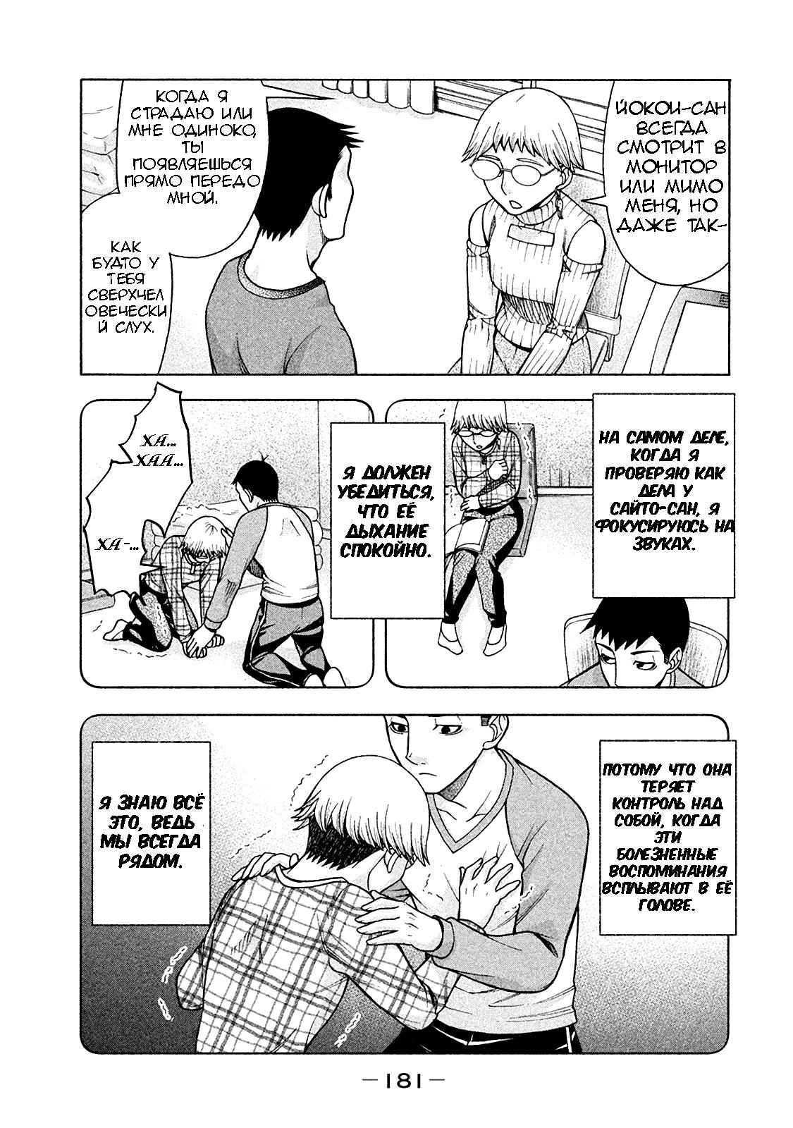 Манга Трудная Девушка - Глава 16 Страница 3