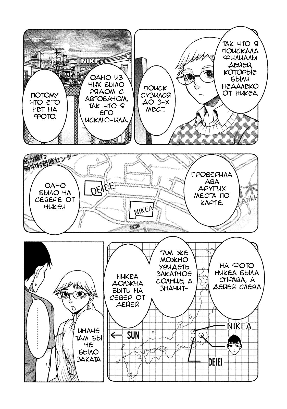 Манга Трудная Девушка - Глава 16 Страница 6