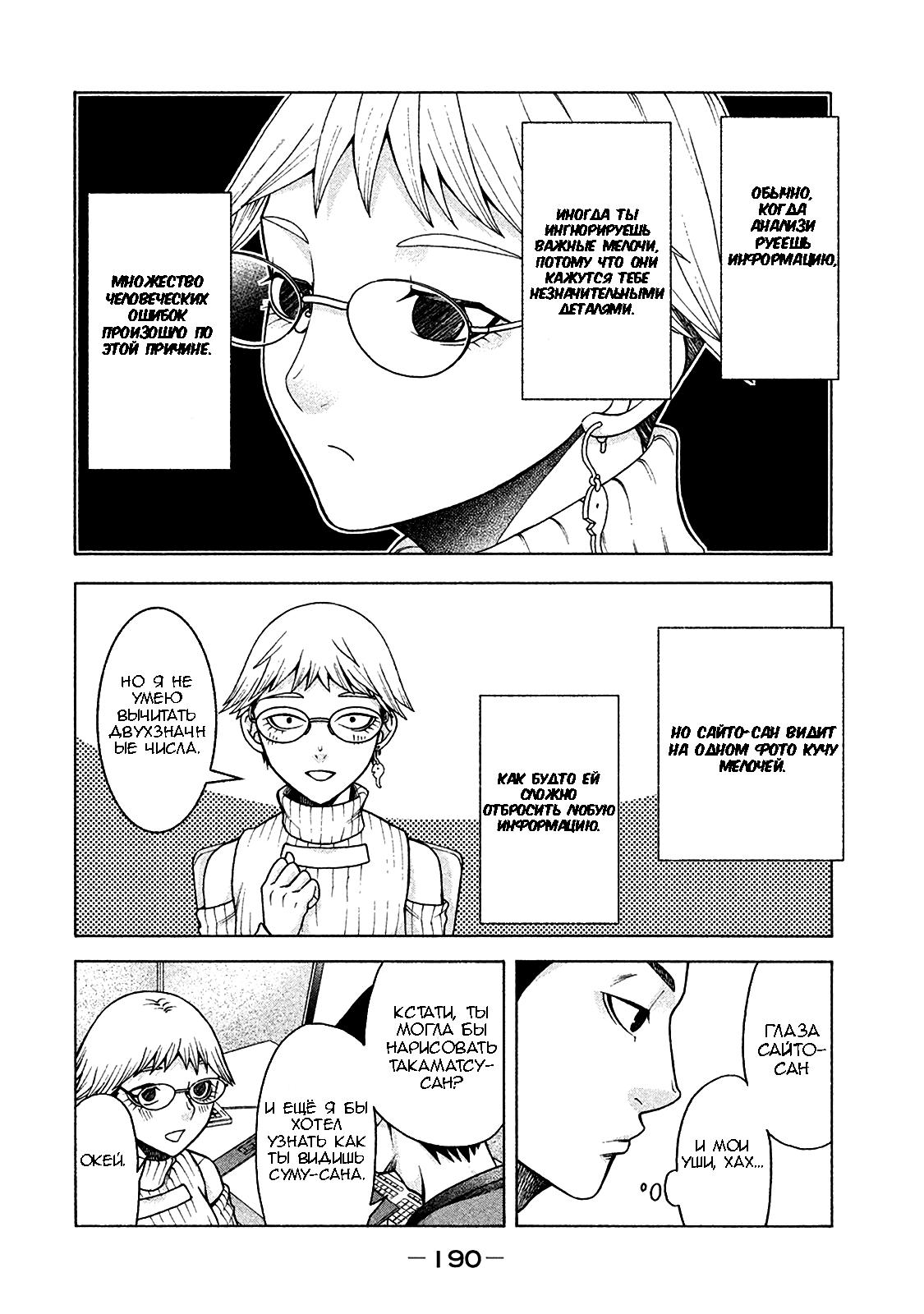 Манга Трудная Девушка - Глава 16 Страница 12