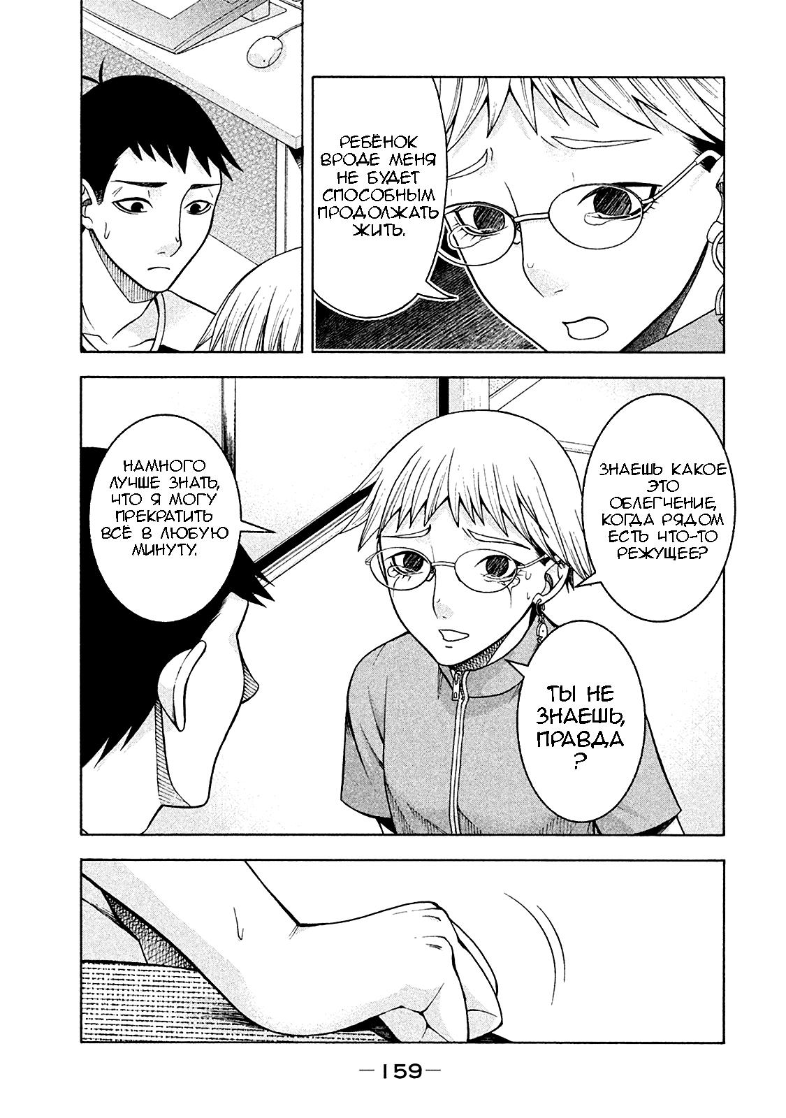 Манга Трудная Девушка - Глава 15 Страница 12