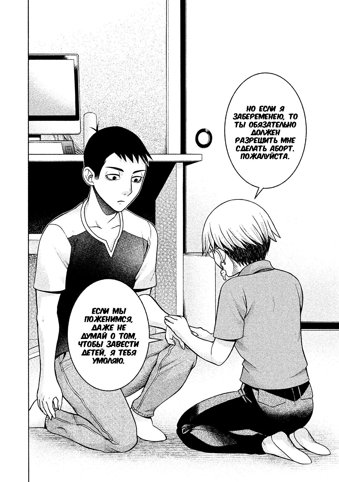 Манга Трудная Девушка - Глава 15 Страница 6