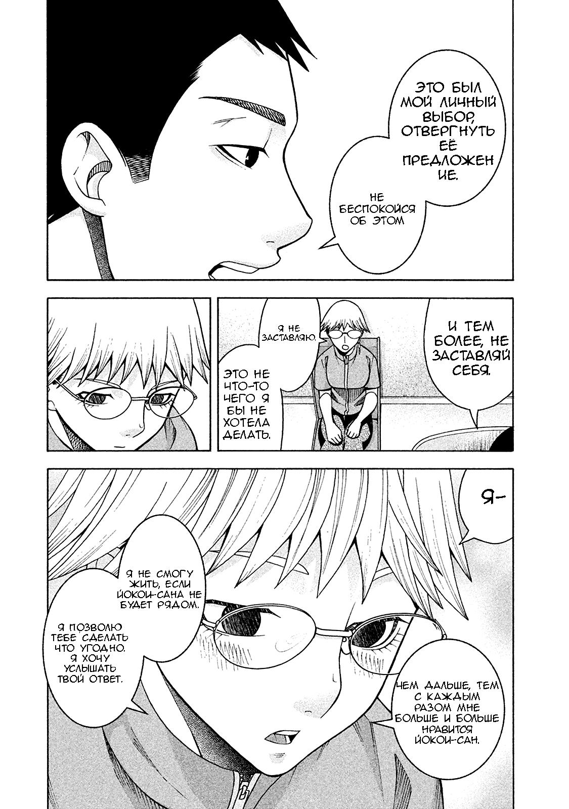 Манга Трудная Девушка - Глава 15 Страница 2