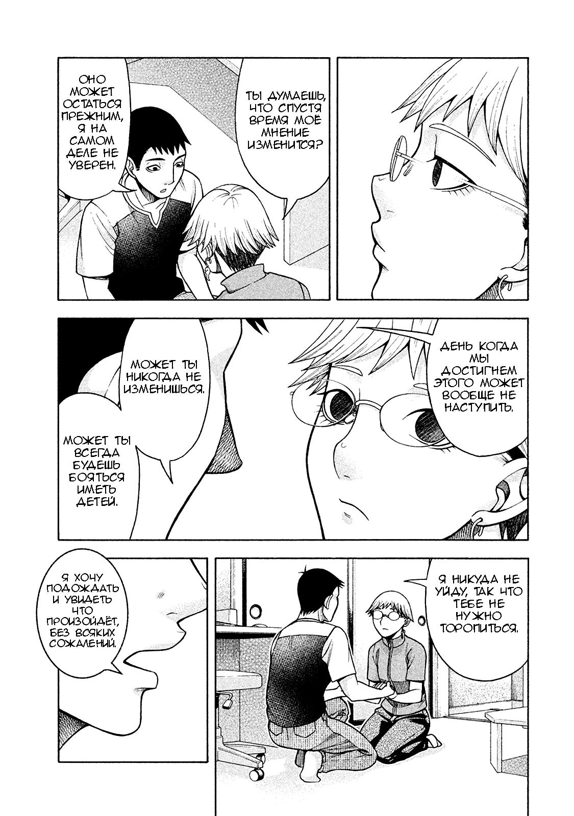 Манга Трудная Девушка - Глава 15 Страница 16