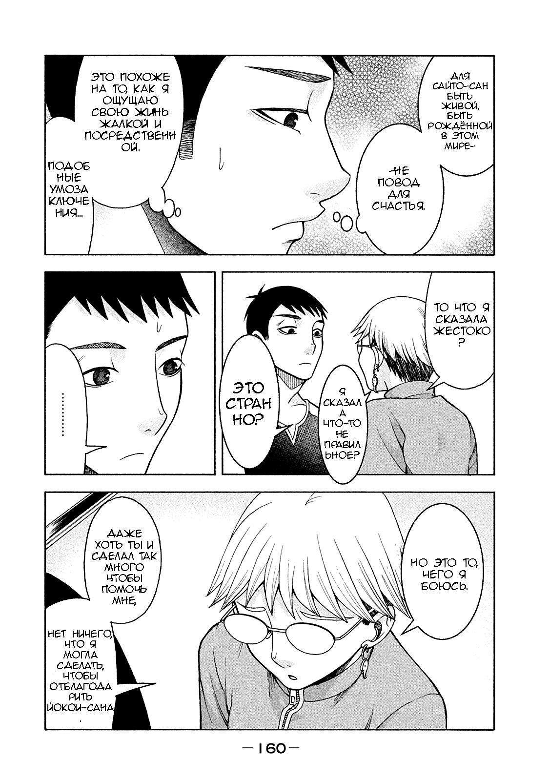 Манга Трудная Девушка - Глава 15 Страница 13