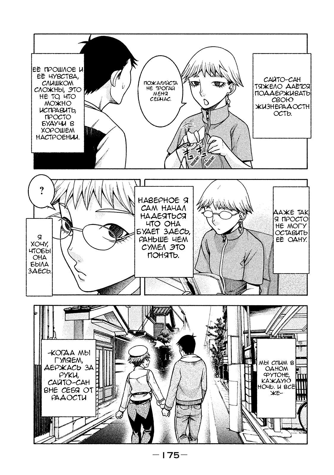 Манга Трудная Девушка - Глава 15 Страница 26