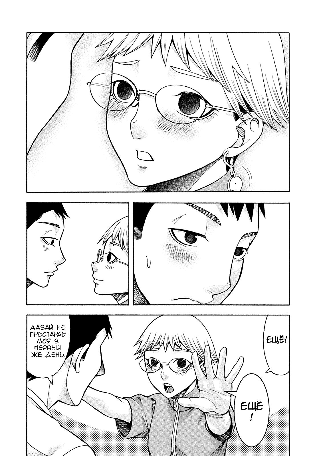 Манга Трудная Девушка - Глава 15 Страница 25