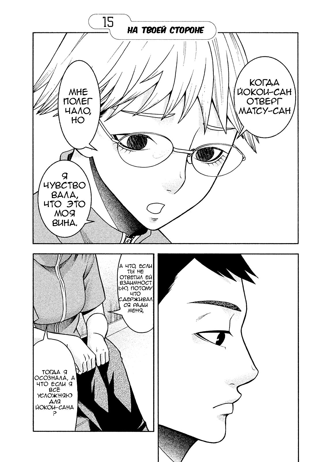 Манга Трудная Девушка - Глава 15 Страница 1