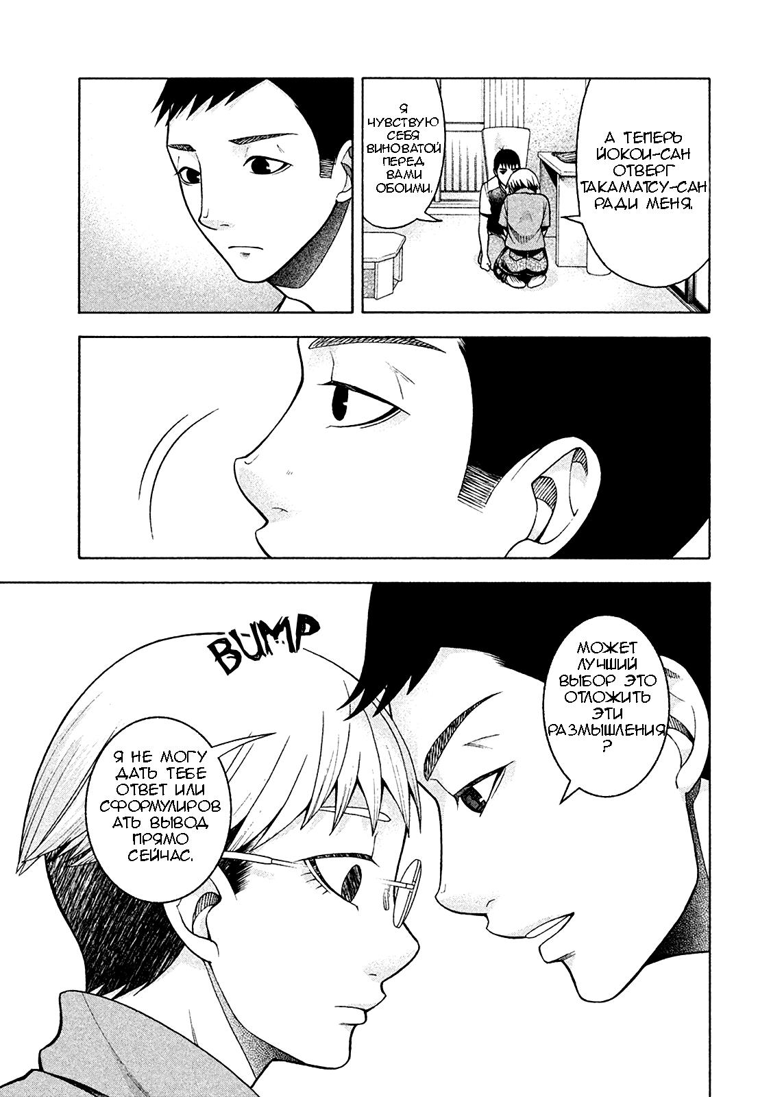 Манга Трудная Девушка - Глава 15 Страница 14