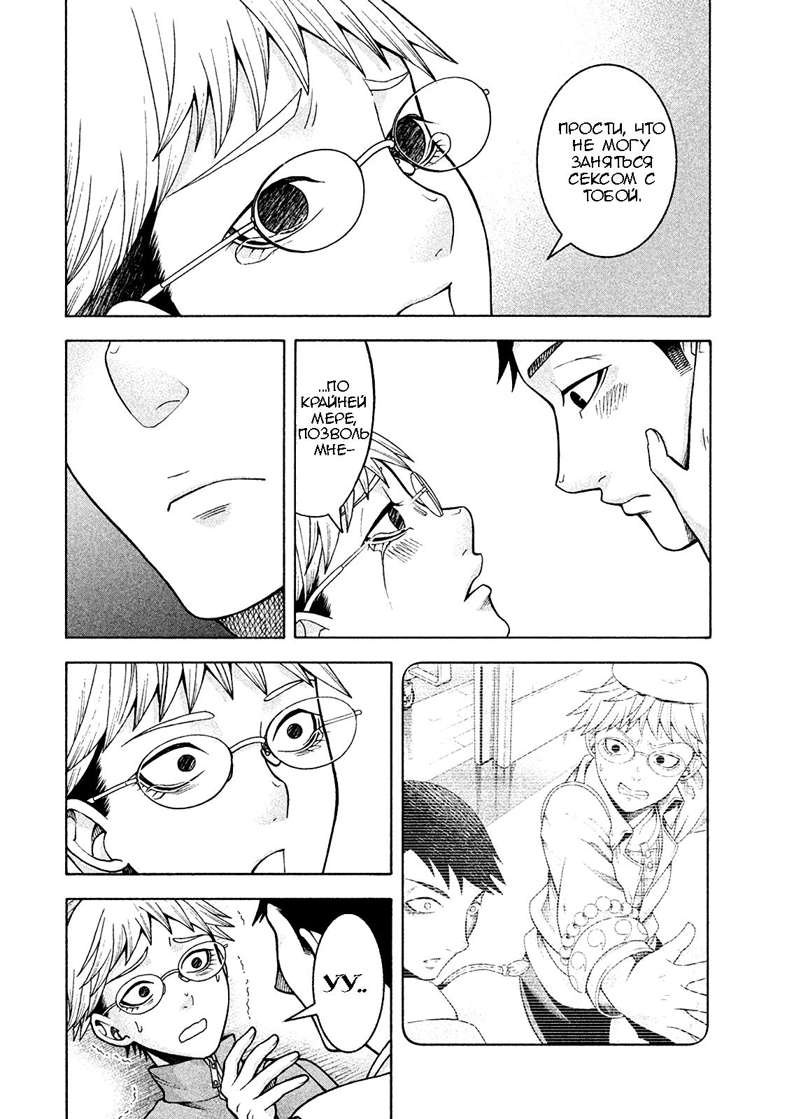 Манга Трудная Девушка - Глава 15 Страница 20