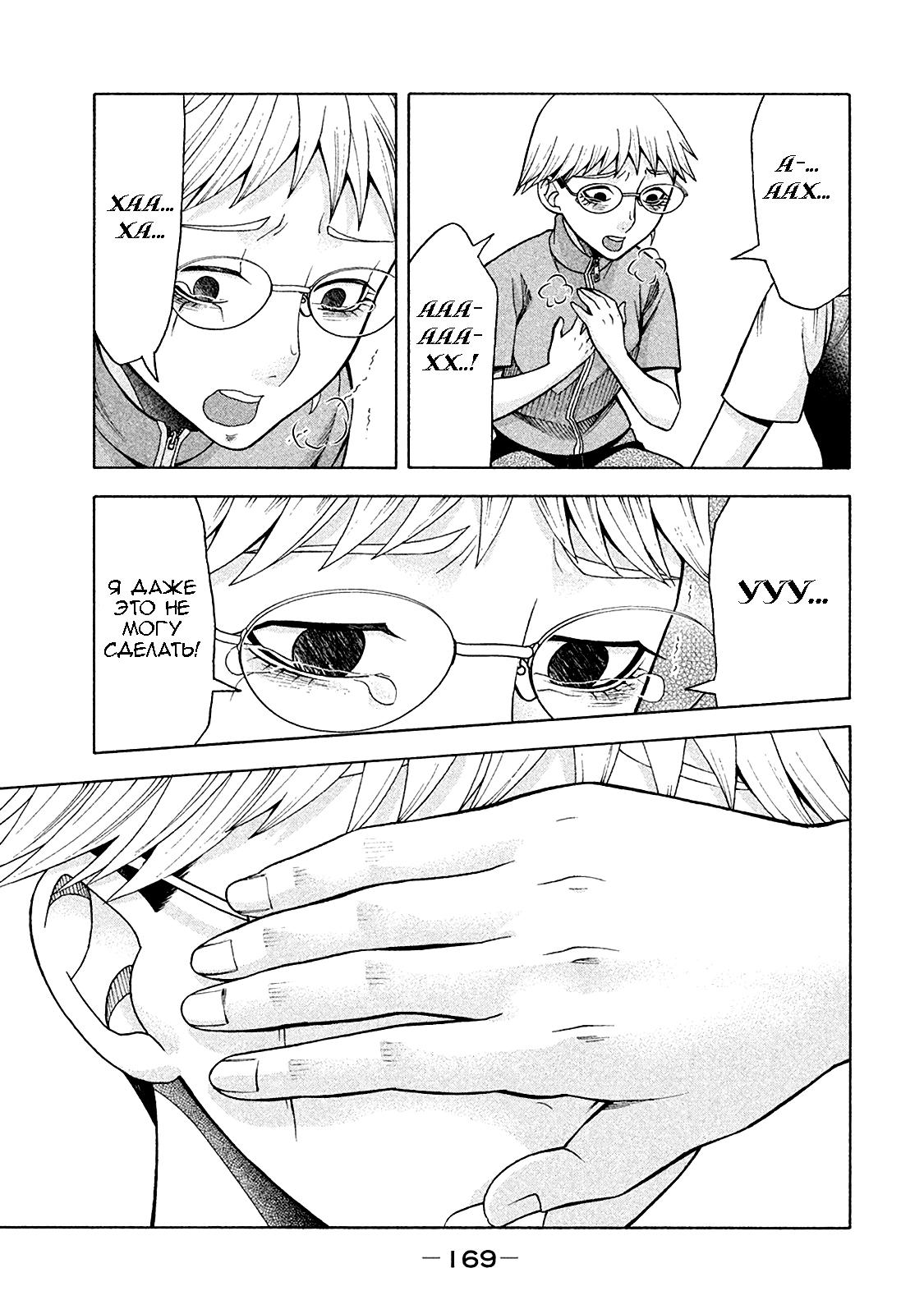 Манга Трудная Девушка - Глава 15 Страница 21