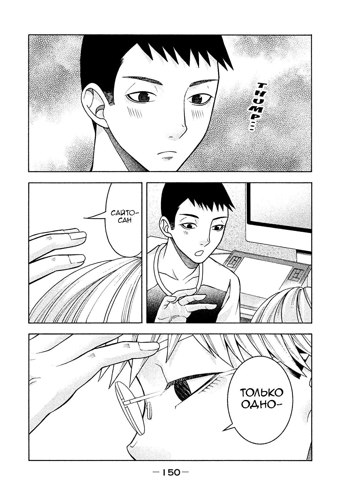 Манга Трудная Девушка - Глава 15 Страница 4