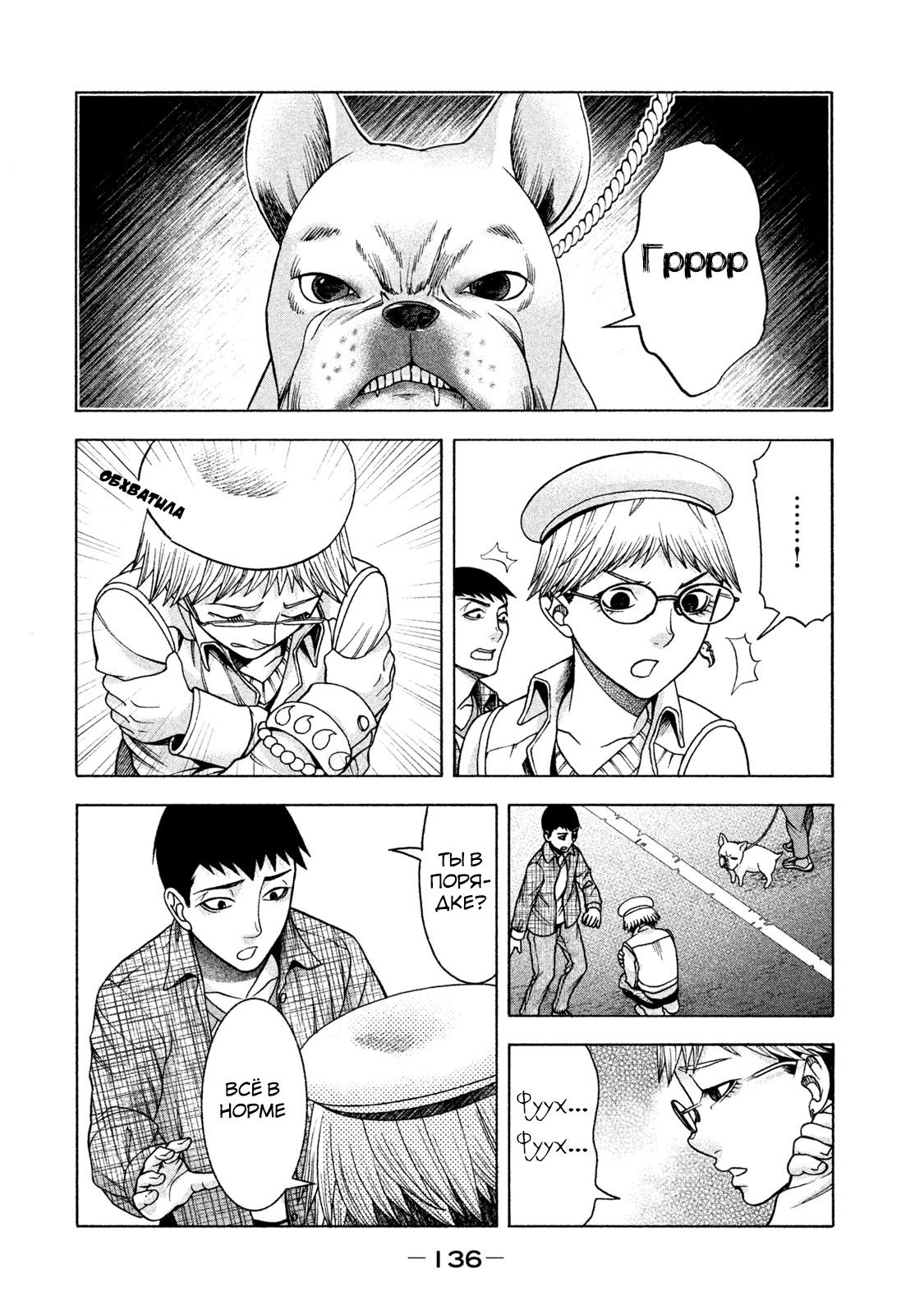 Манга Трудная Девушка - Глава 30 Страница 4