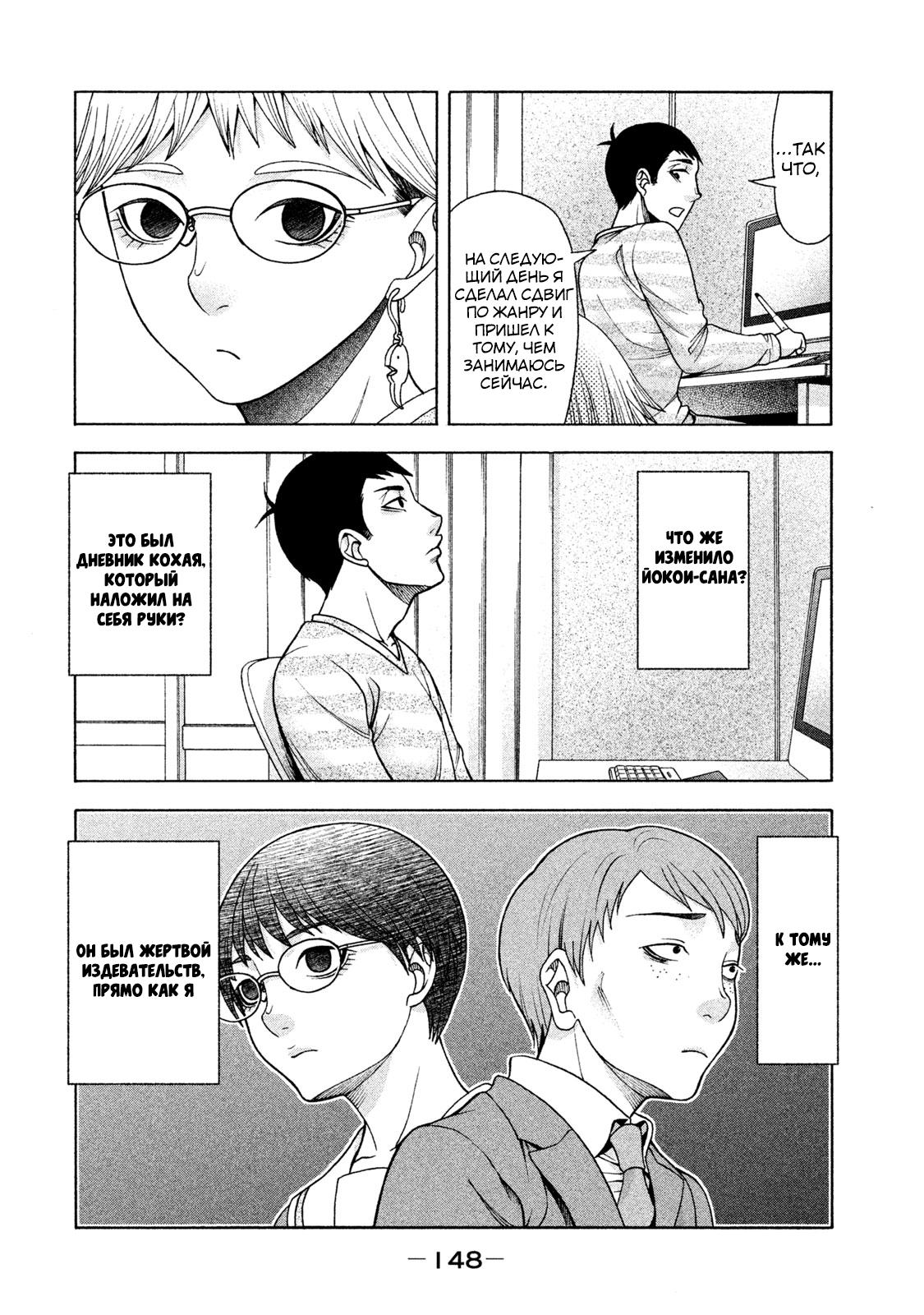 Манга Трудная Девушка - Глава 30 Страница 15