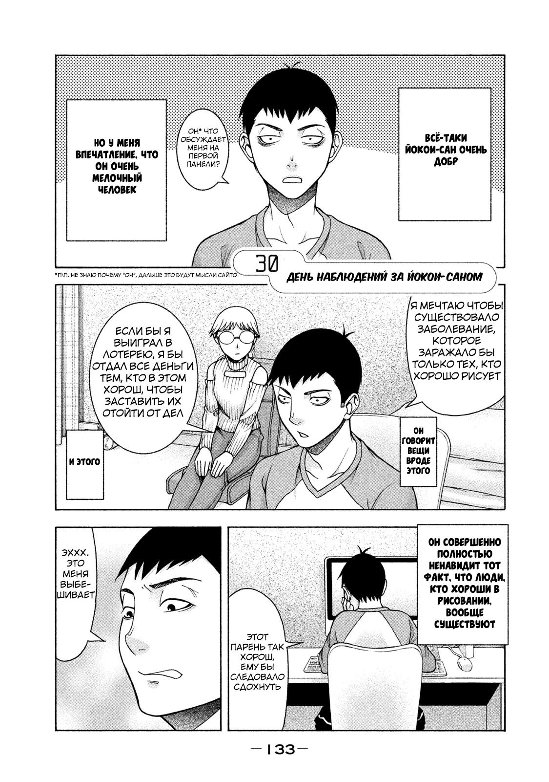 Манга Трудная Девушка - Глава 30 Страница 1