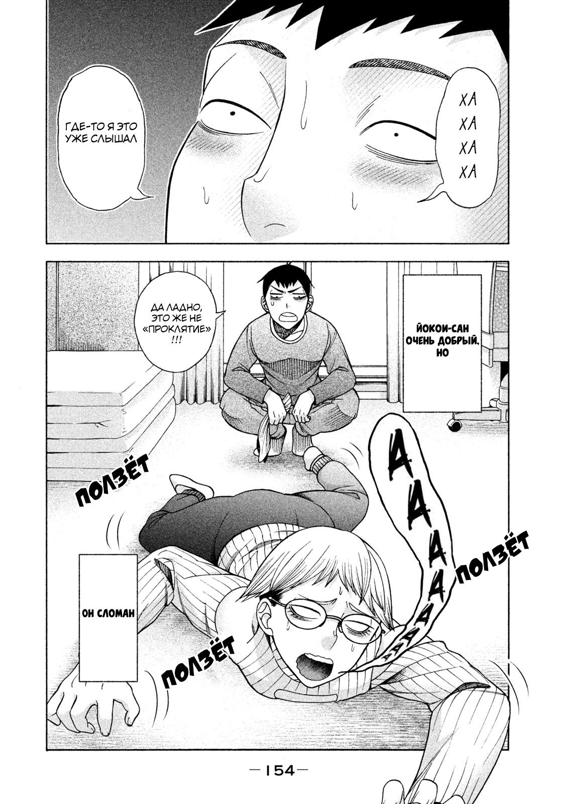 Манга Трудная Девушка - Глава 30 Страница 21