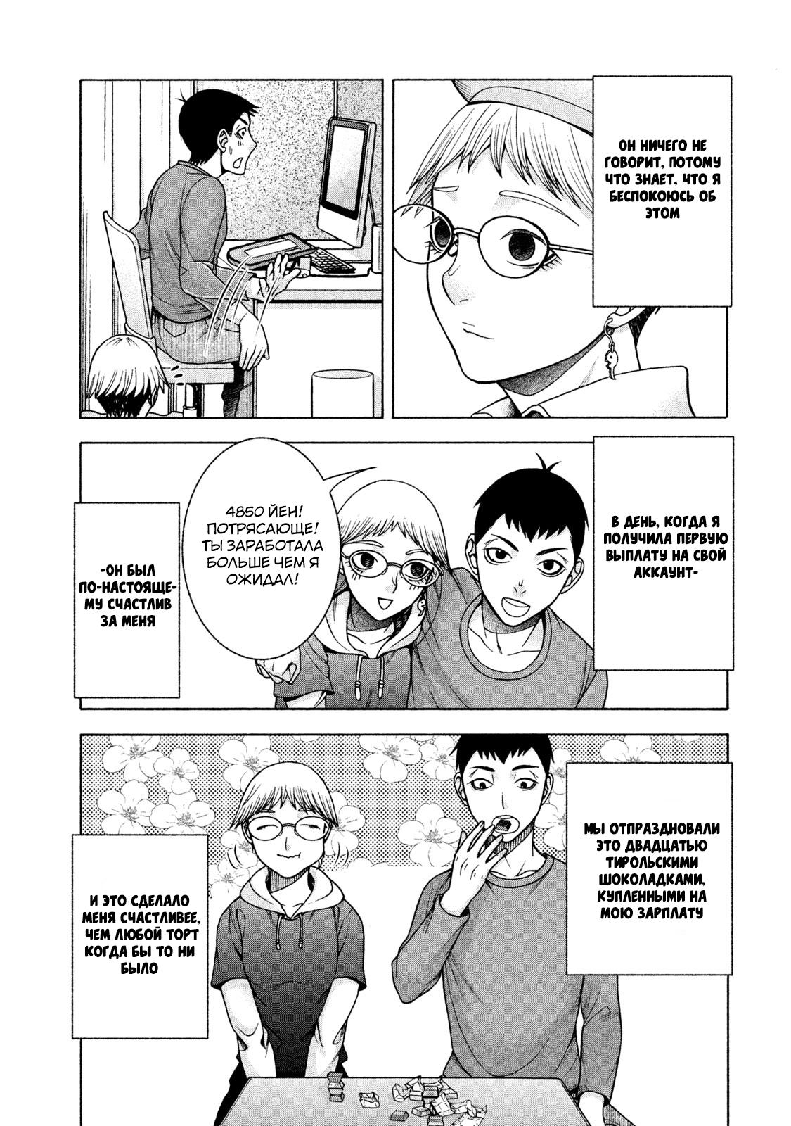 Манга Трудная Девушка - Глава 30 Страница 3