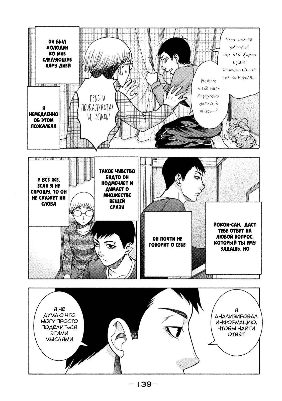 Манга Трудная Девушка - Глава 30 Страница 7