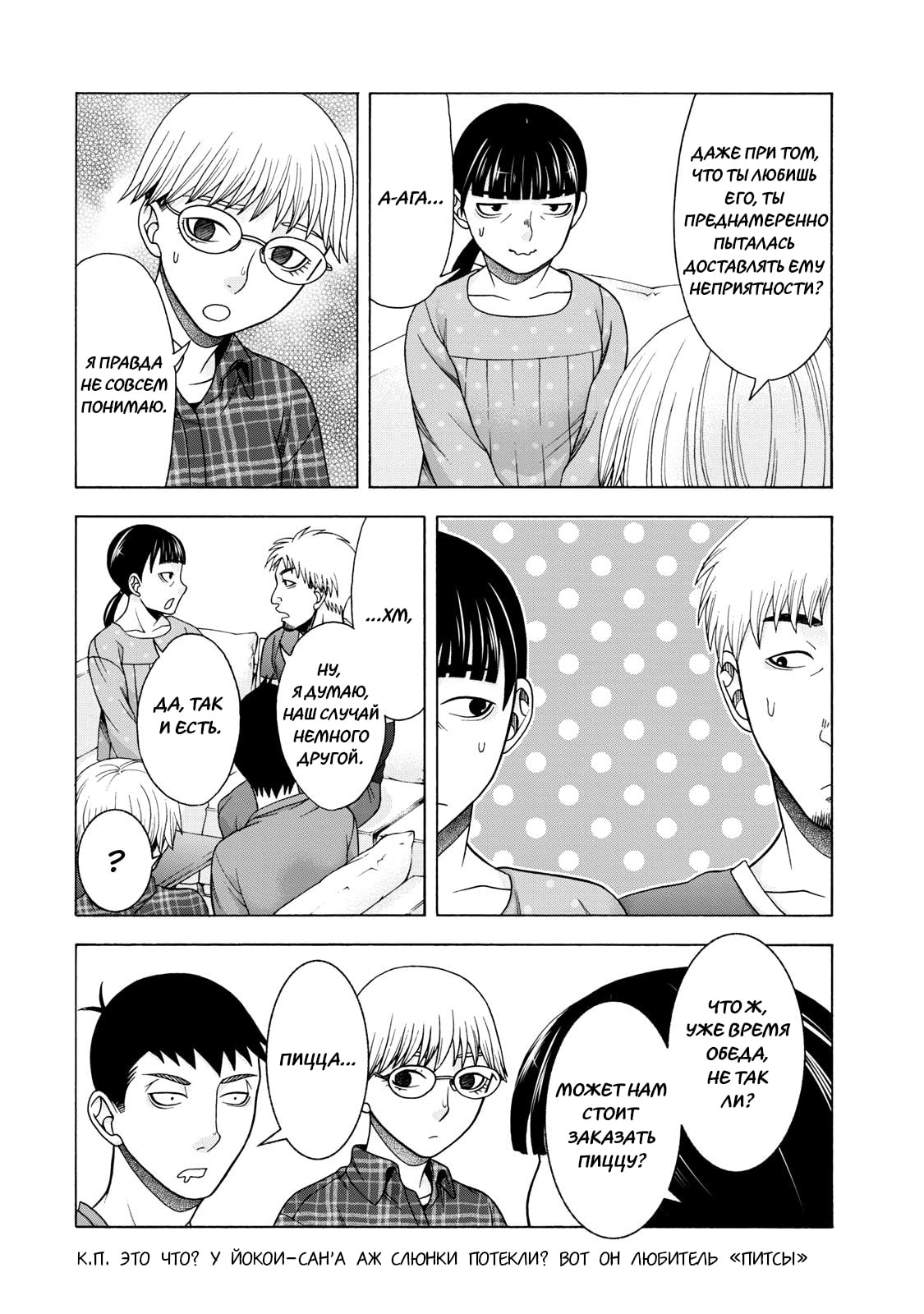 Манга Трудная Девушка - Глава 40 Страница 13