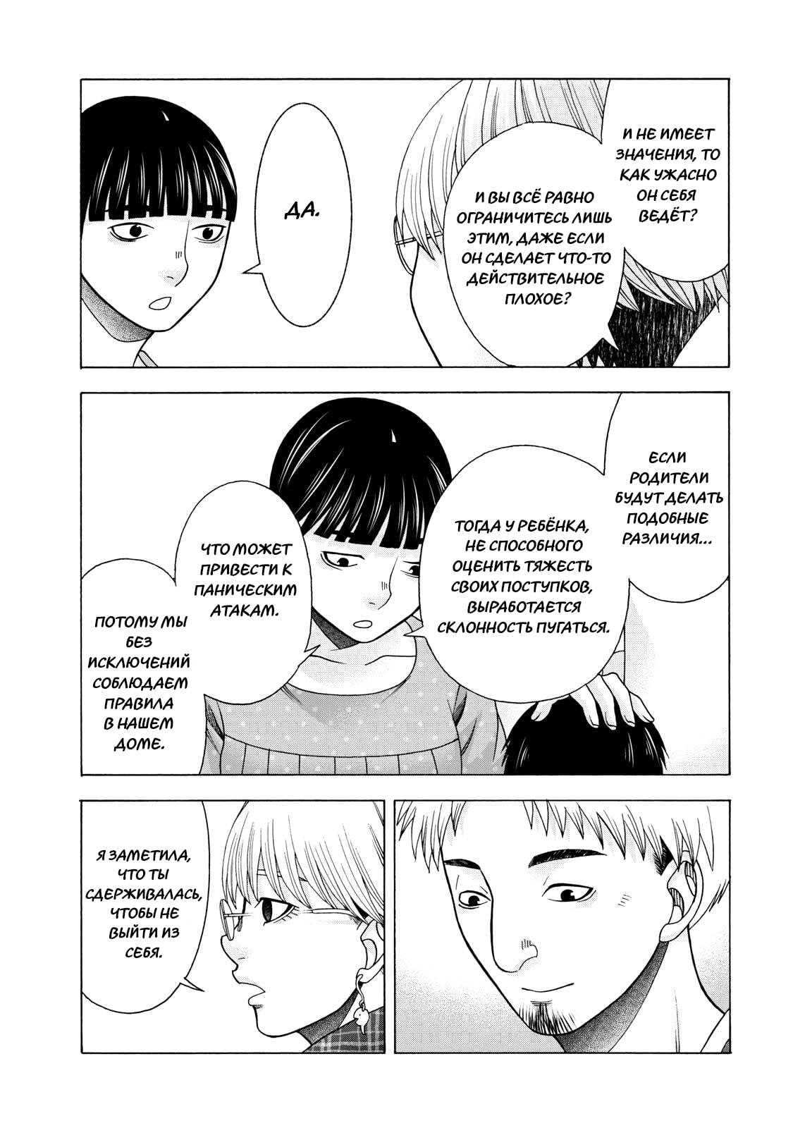 Манга Трудная Девушка - Глава 40 Страница 16