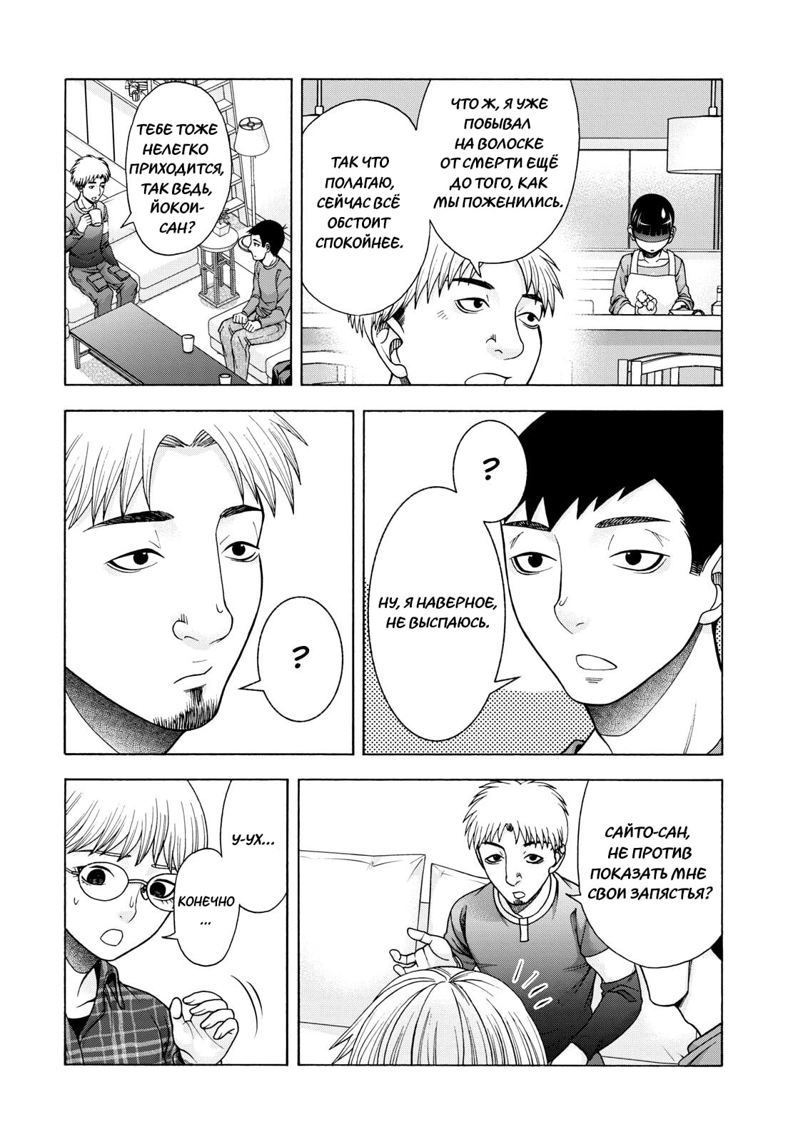 Манга Трудная Девушка - Глава 40 Страница 9