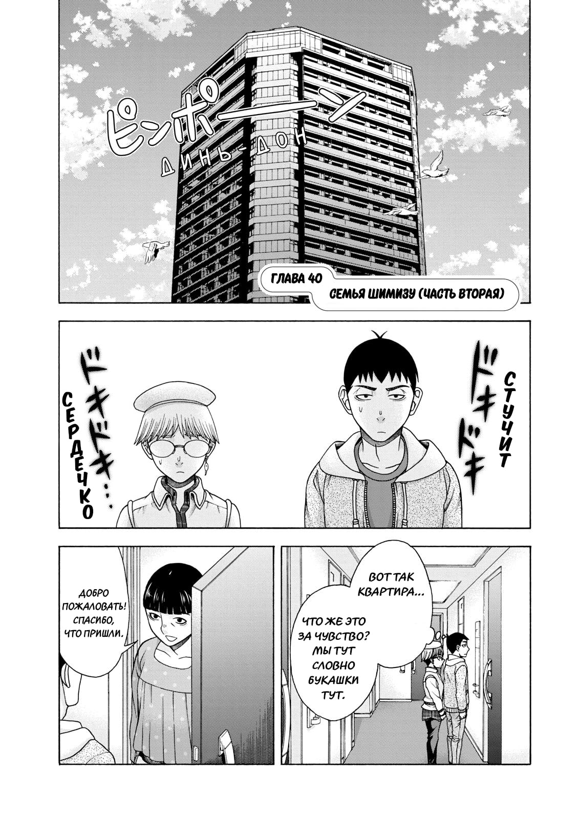 Манга Трудная Девушка - Глава 40 Страница 4
