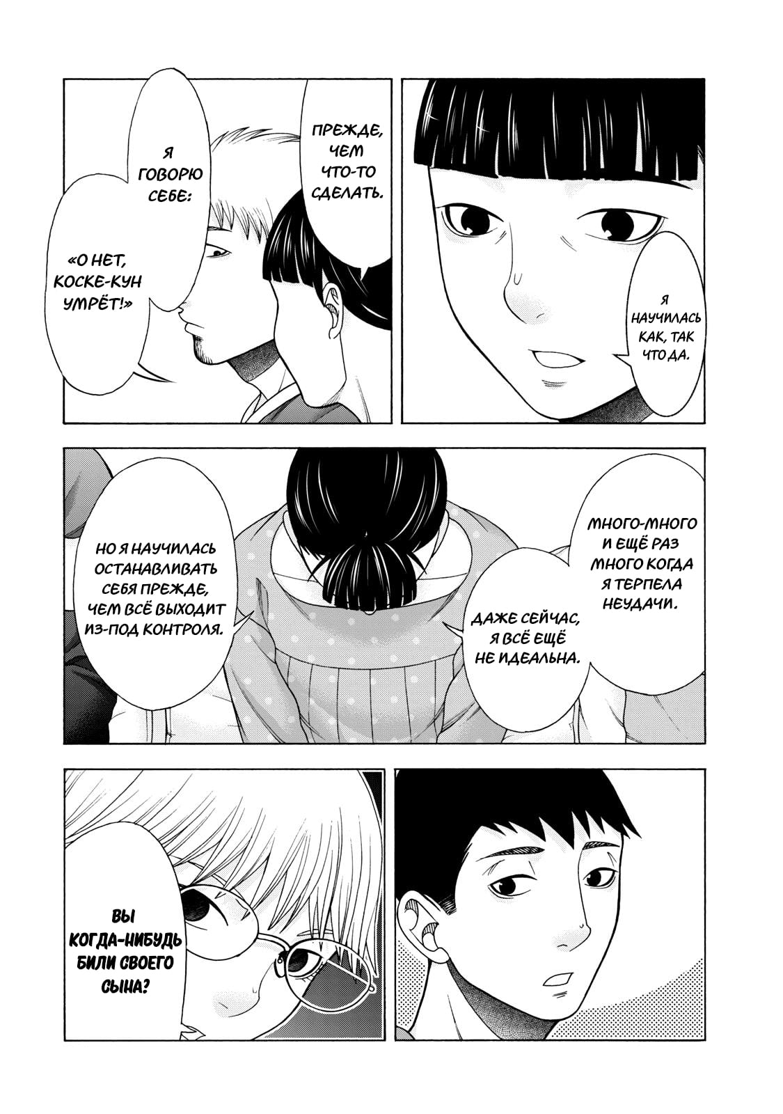 Манга Трудная Девушка - Глава 40 Страница 17