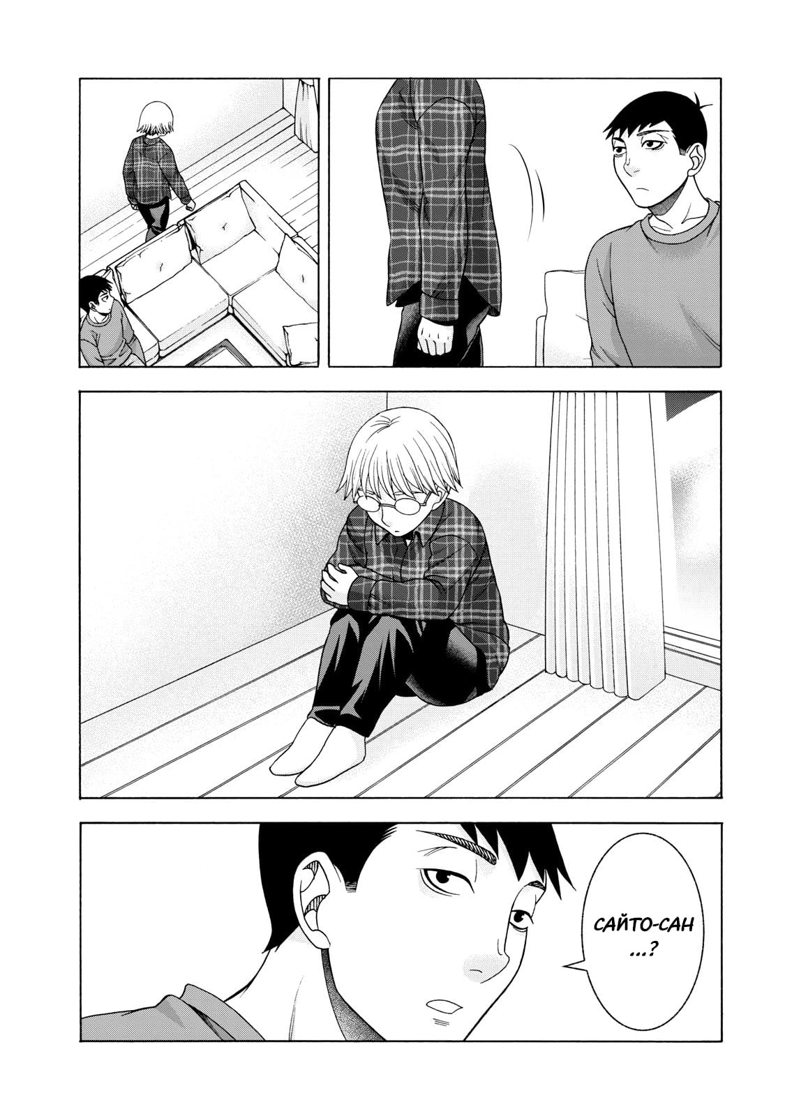 Манга Трудная Девушка - Глава 40 Страница 22