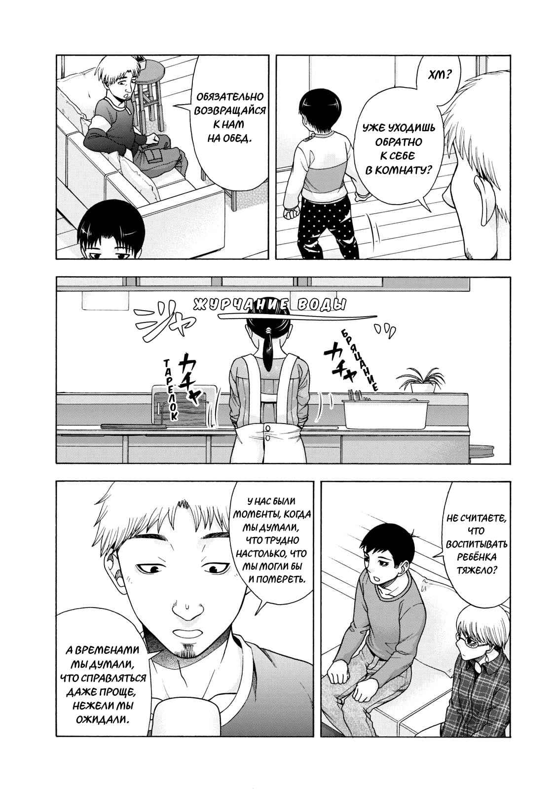 Манга Трудная Девушка - Глава 40 Страница 8