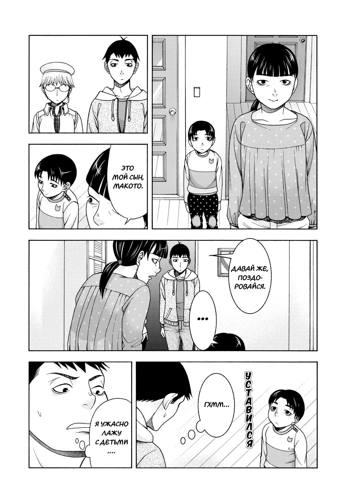 Манга Трудная Девушка - Глава 40 Страница 5