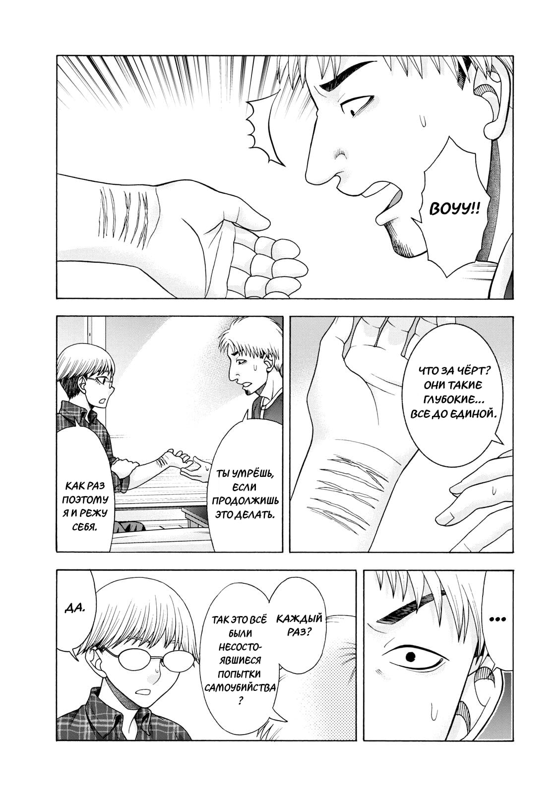 Манга Трудная Девушка - Глава 40 Страница 10