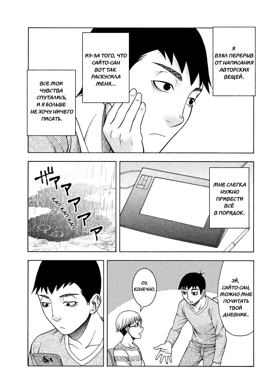 Манга Трудная Девушка - Глава 39 Страница 3