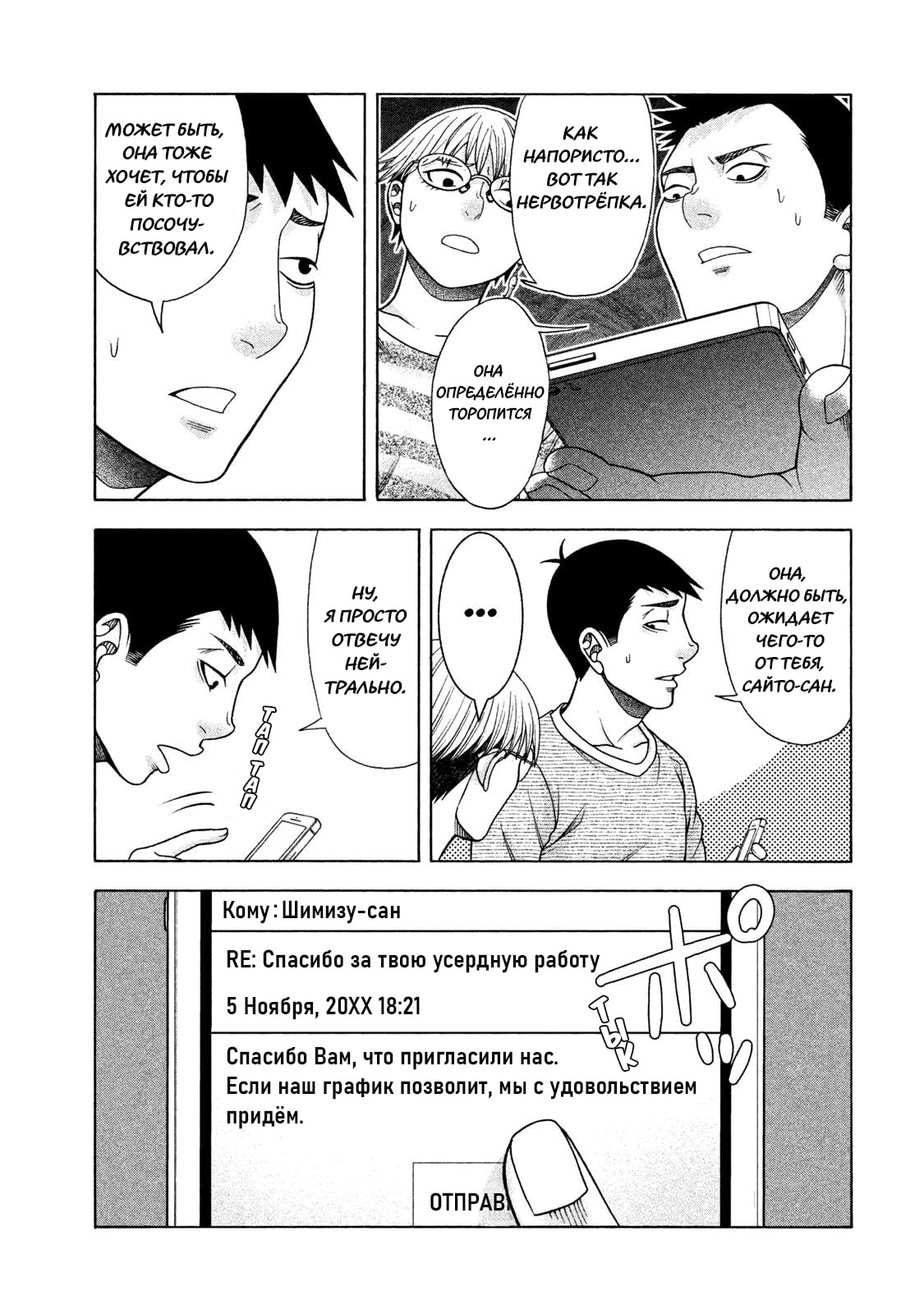 Манга Трудная Девушка - Глава 39 Страница 17