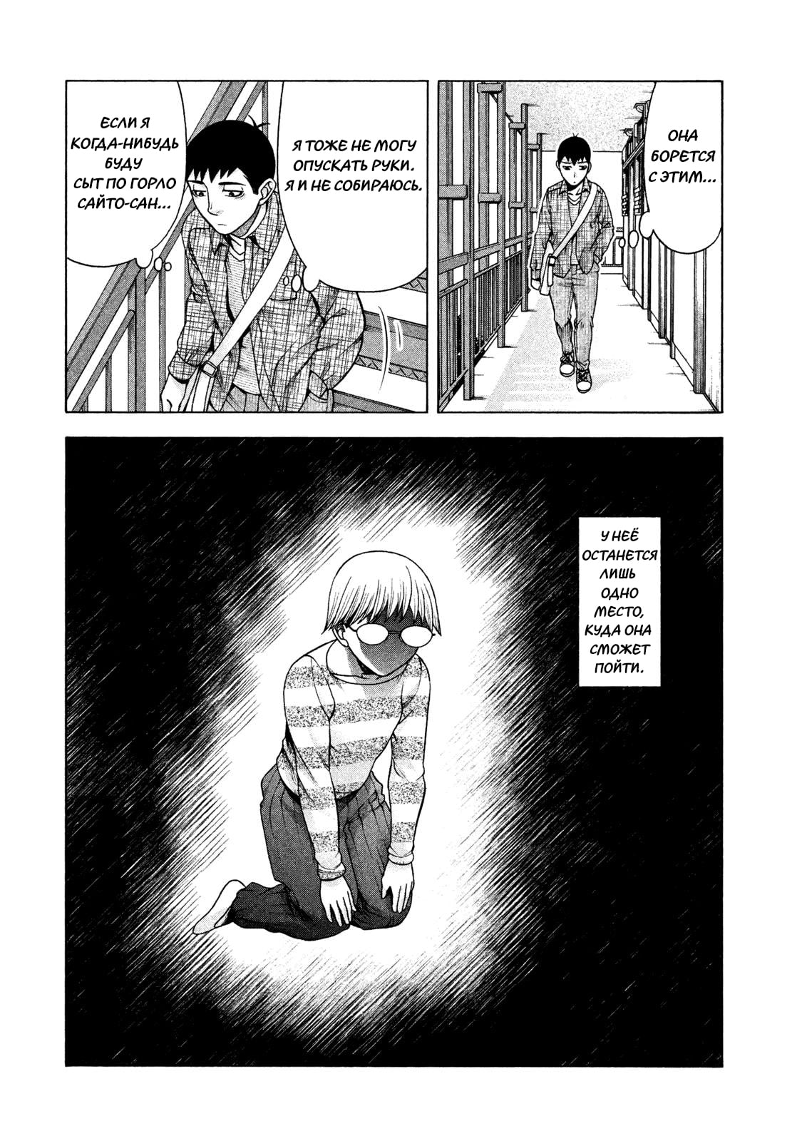 Манга Трудная Девушка - Глава 39 Страница 8