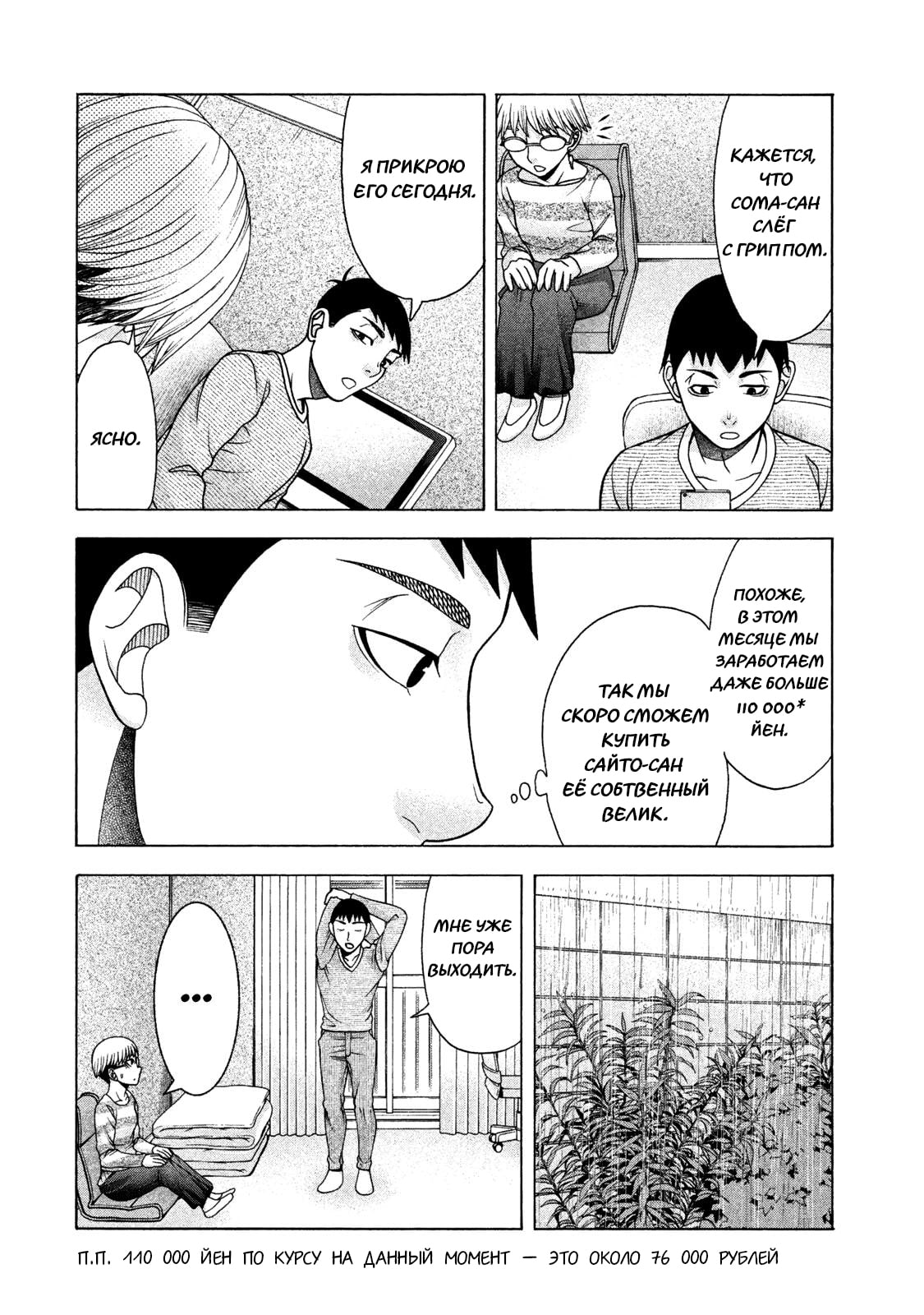 Манга Трудная Девушка - Глава 39 Страница 6