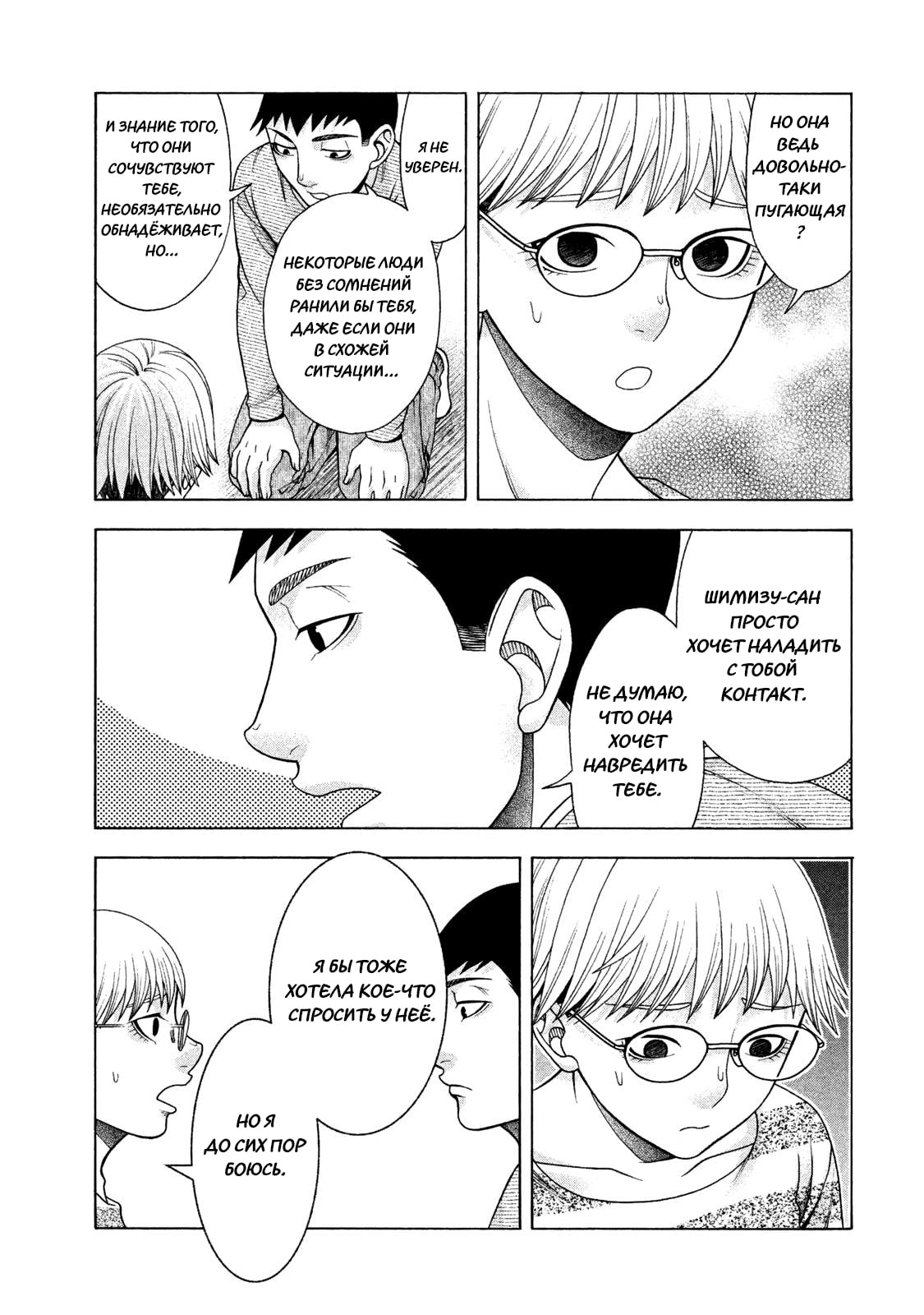 Манга Трудная Девушка - Глава 39 Страница 15