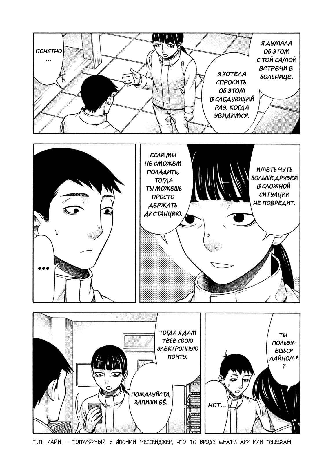 Манга Трудная Девушка - Глава 39 Страница 11