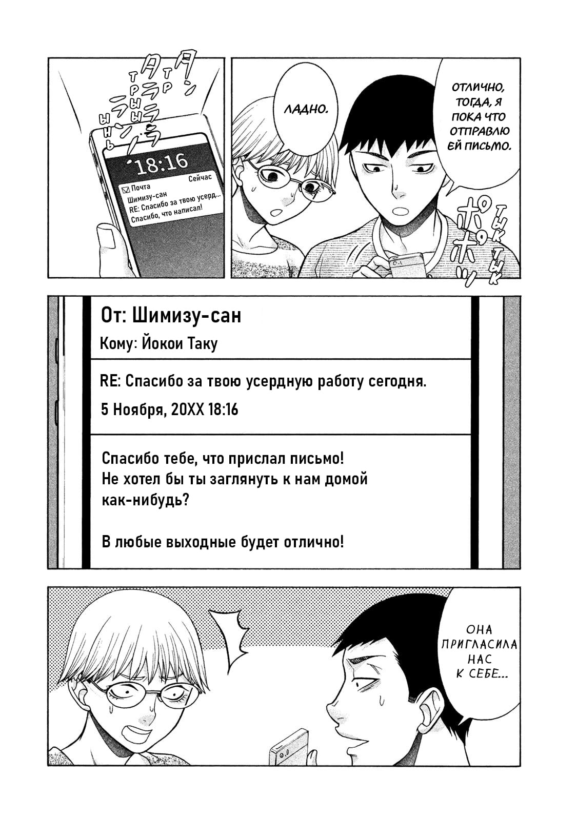 Манга Трудная Девушка - Глава 39 Страница 16