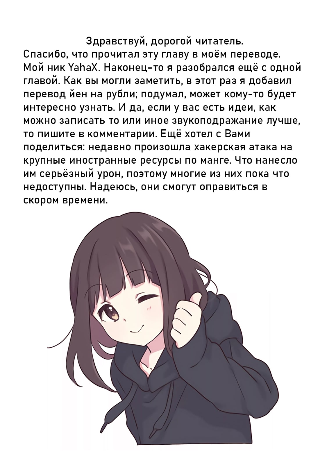 Манга Трудная Девушка - Глава 39 Страница 22