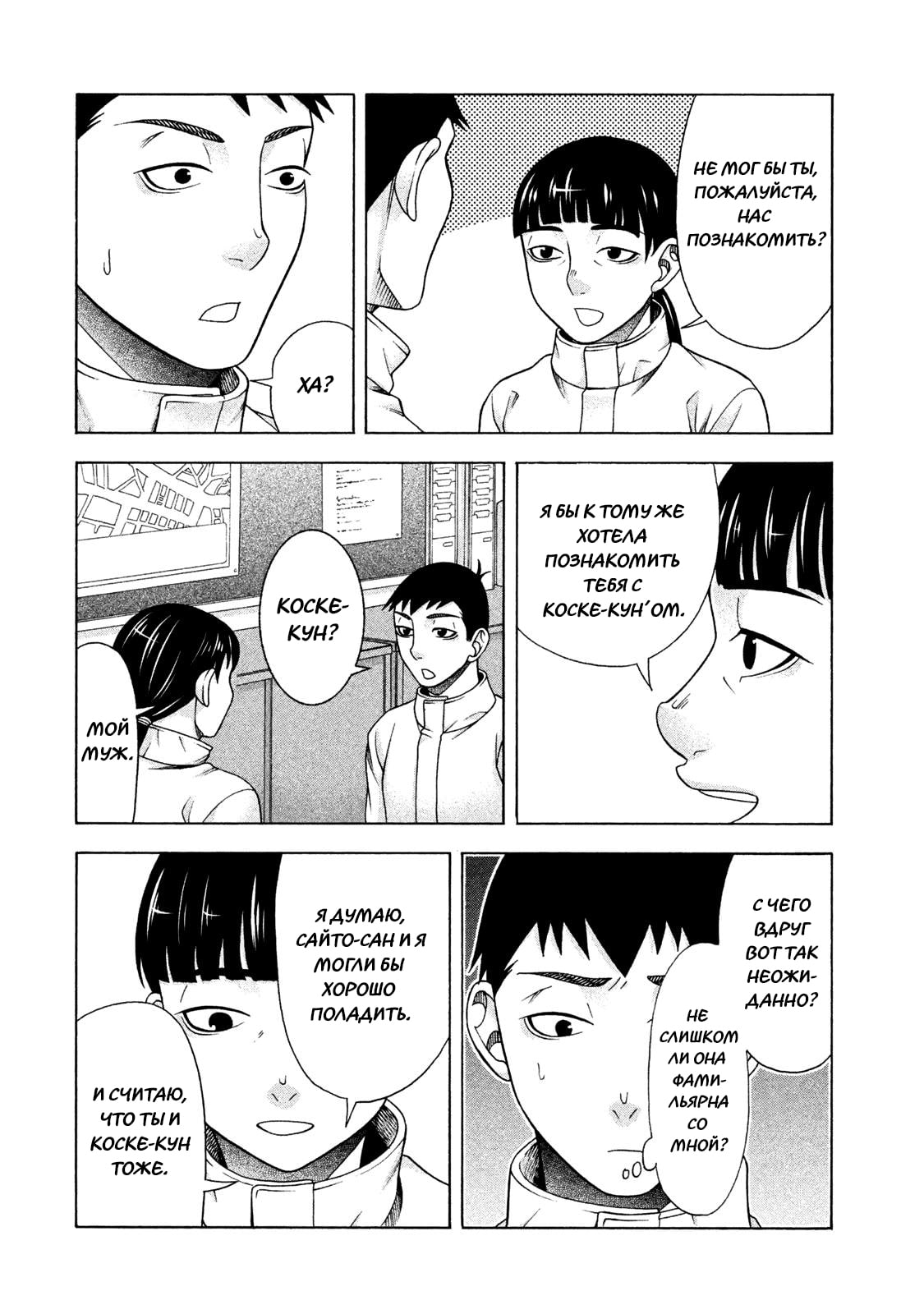 Манга Трудная Девушка - Глава 39 Страница 10