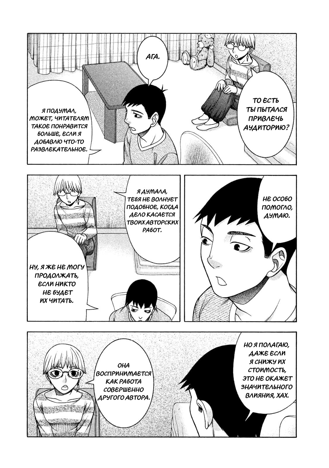 Манга Трудная Девушка - Глава 39 Страница 2