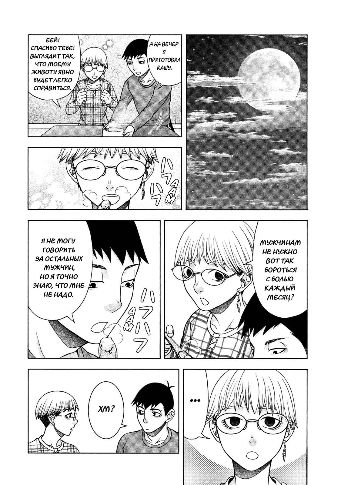 Манга Трудная Девушка - Глава 38 Страница 17