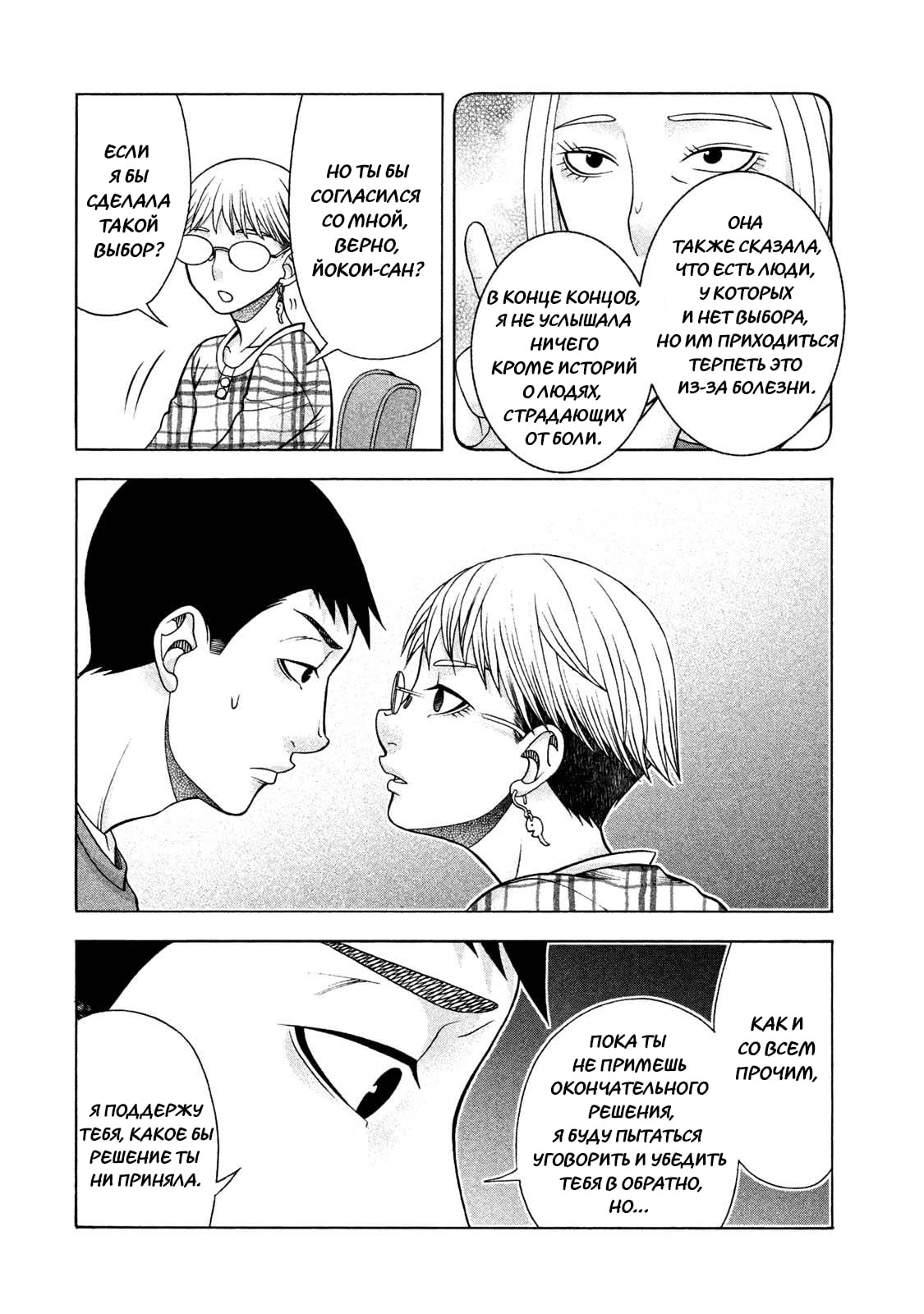 Манга Трудная Девушка - Глава 38 Страница 15