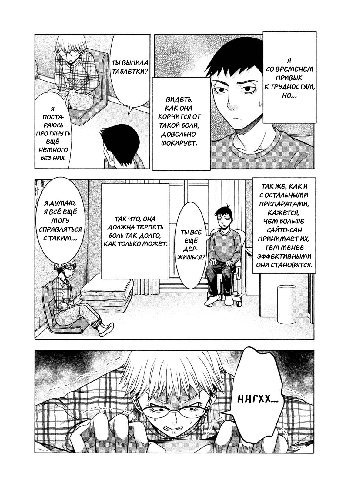 Манга Трудная Девушка - Глава 38 Страница 9