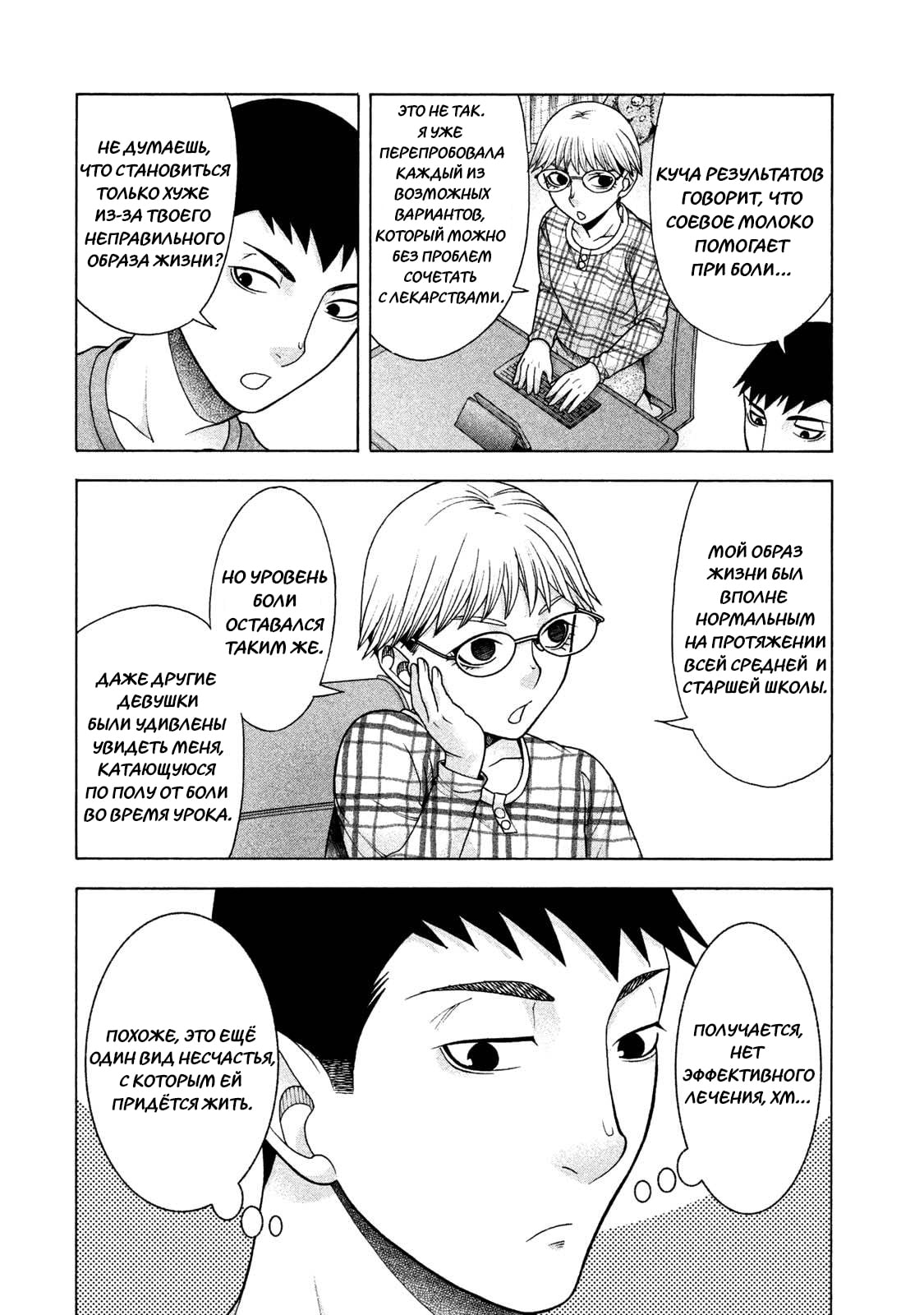 Манга Трудная Девушка - Глава 38 Страница 12