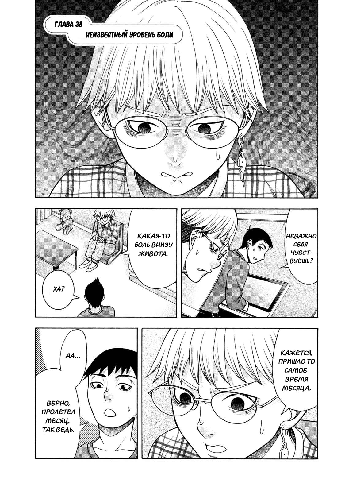 Манга Трудная Девушка - Глава 38 Страница 1