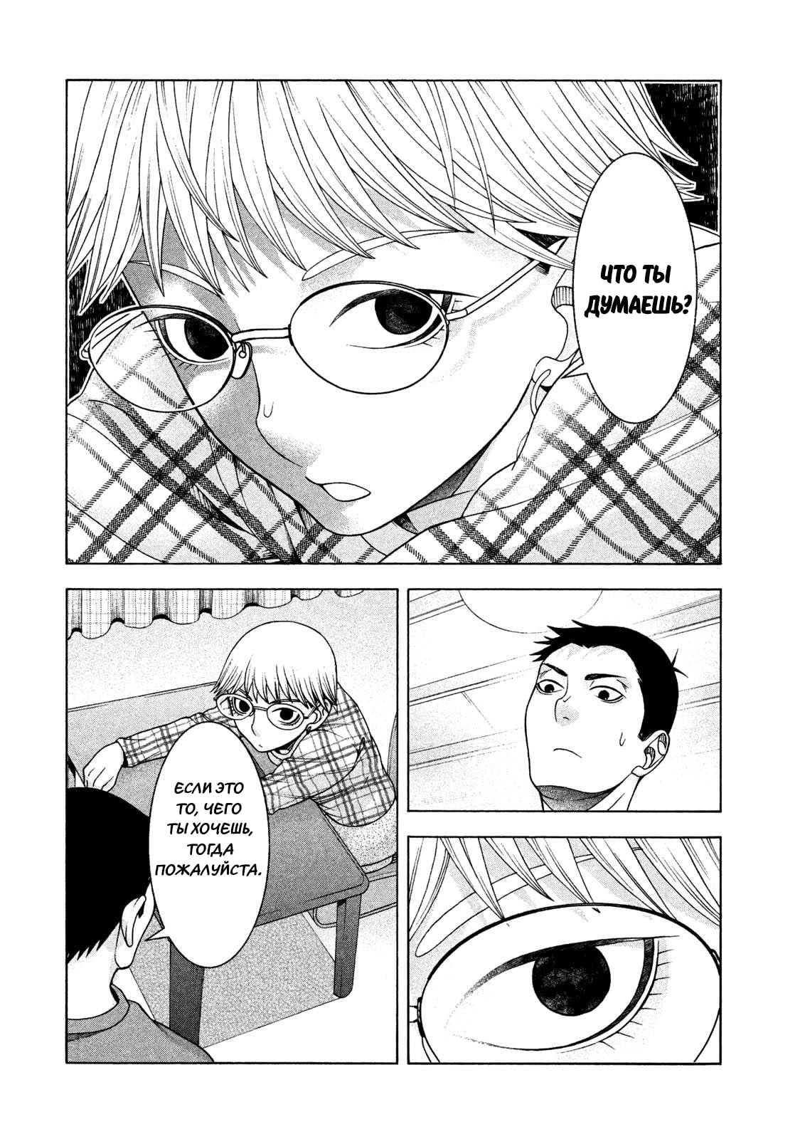 Манга Трудная Девушка - Глава 38 Страница 13