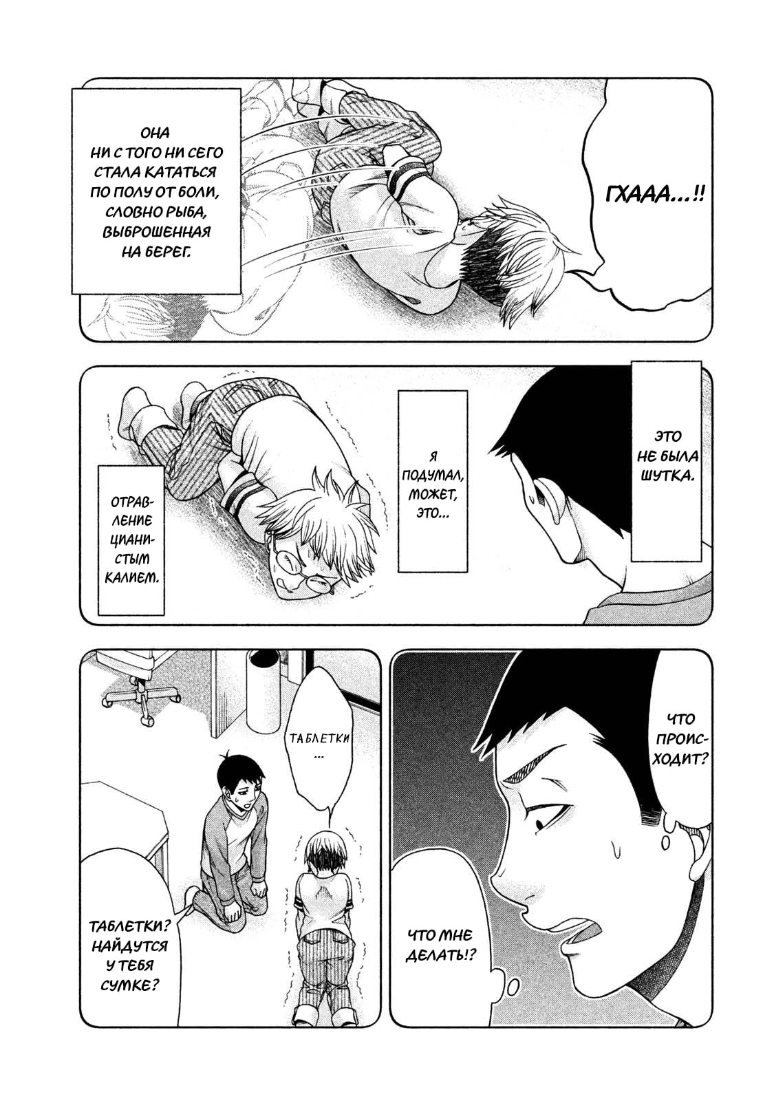 Манга Трудная Девушка - Глава 38 Страница 3