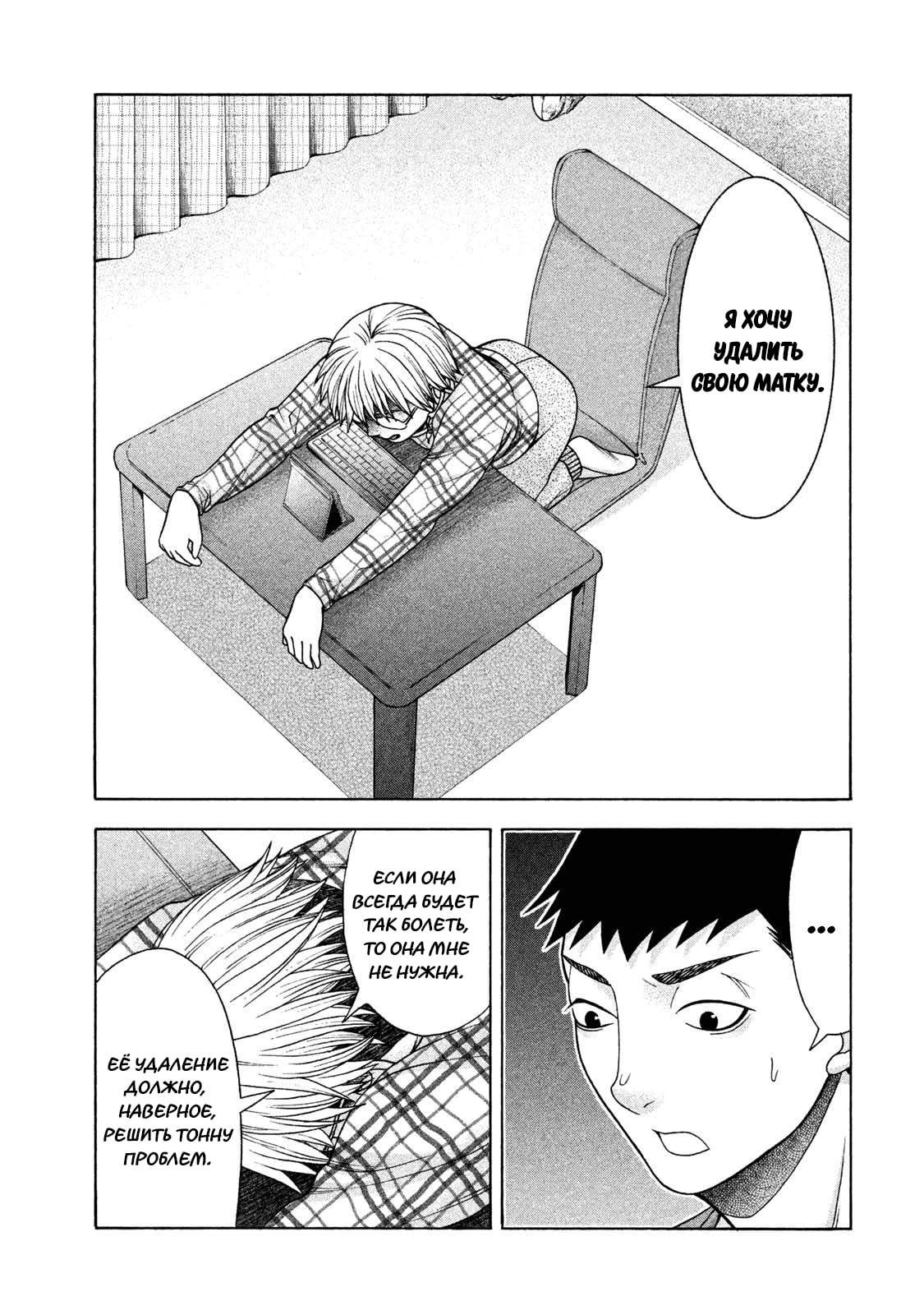 Манга Трудная Девушка - Глава 38 Страница 21