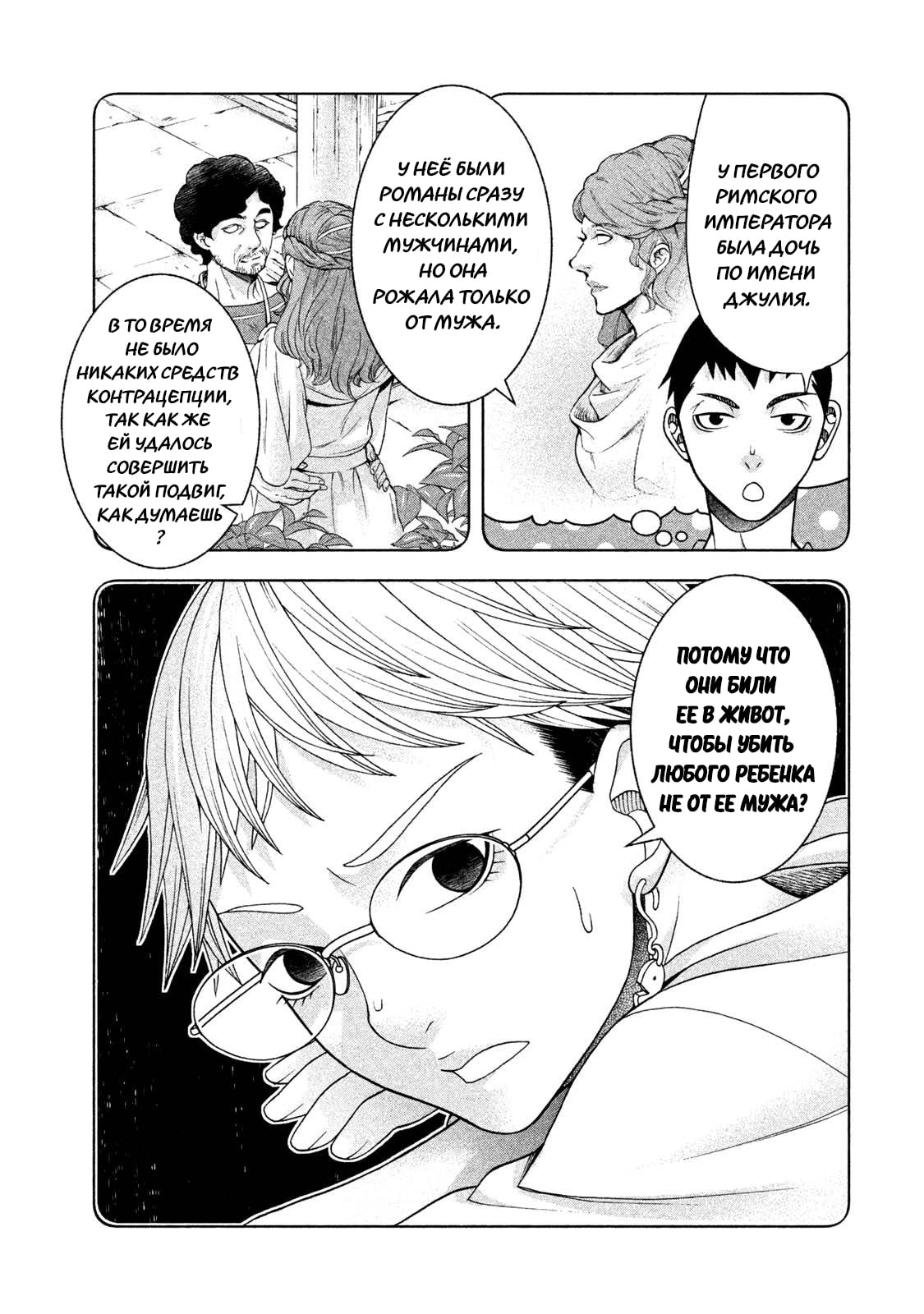 Манга Трудная Девушка - Глава 38 Страница 7